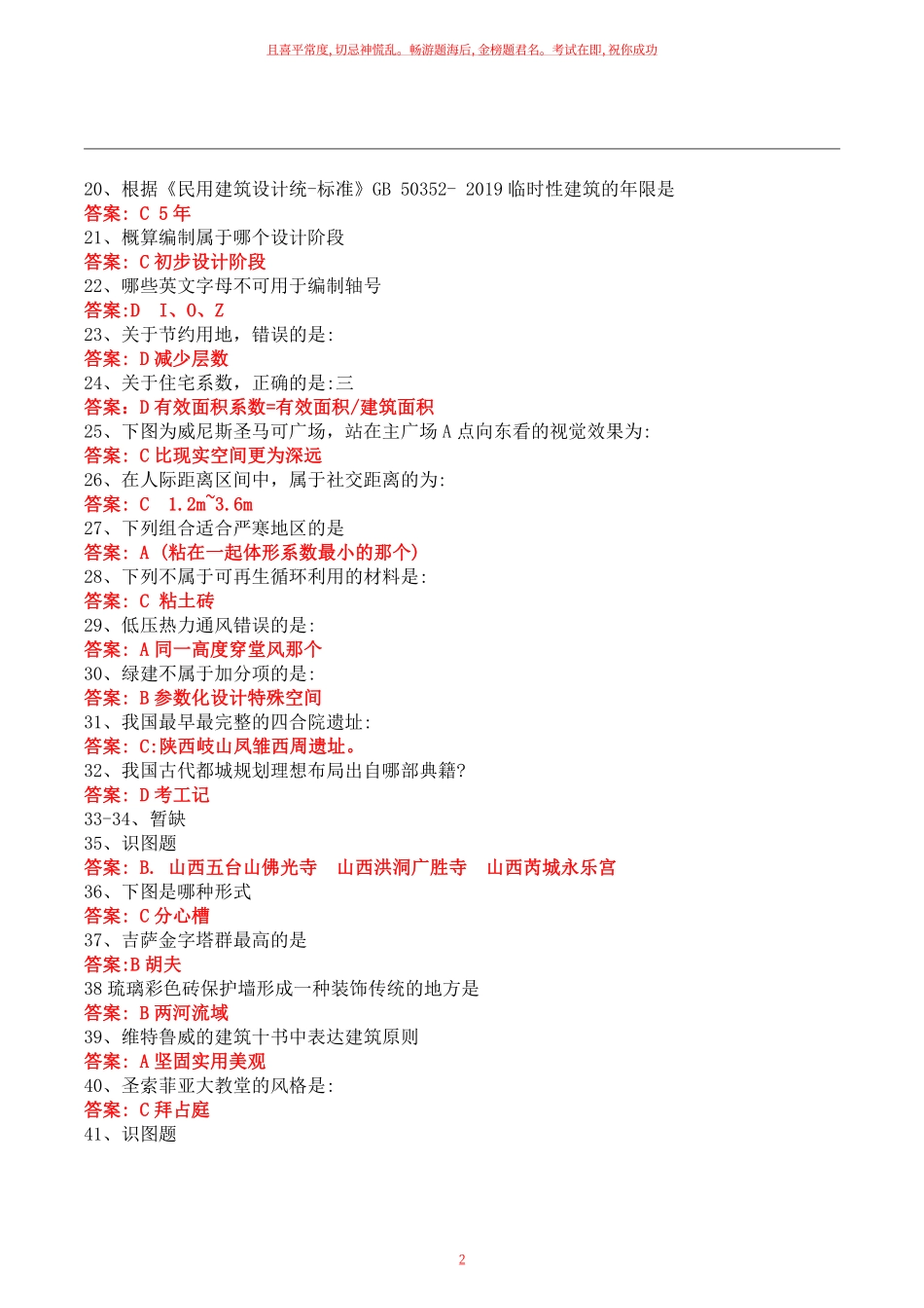 2022年一级建筑师《建筑设计》考试真题及答案.pdf_第2页