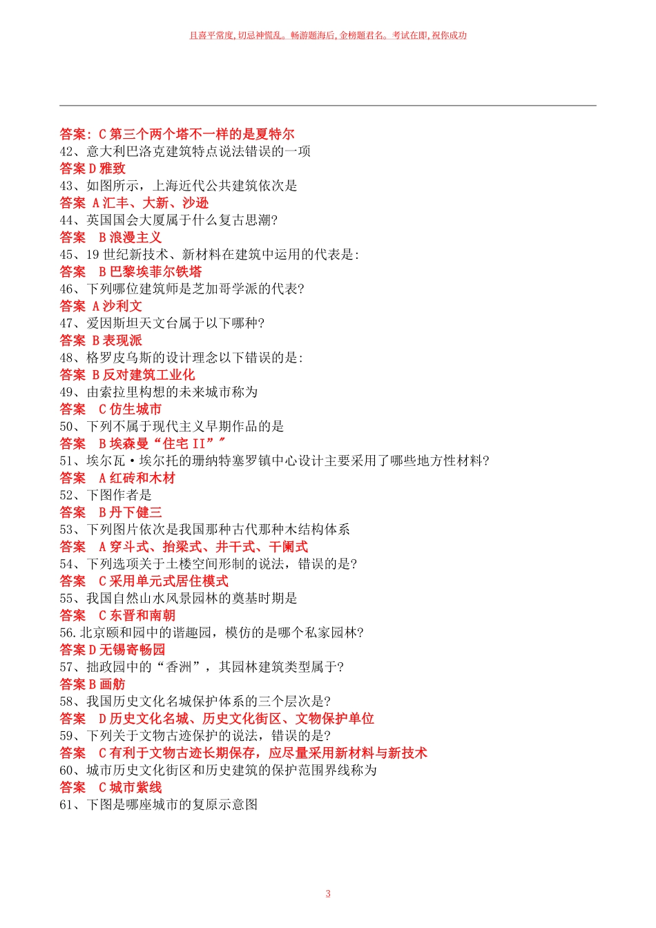 2022年一级建筑师《建筑设计》考试真题及答案.pdf_第3页