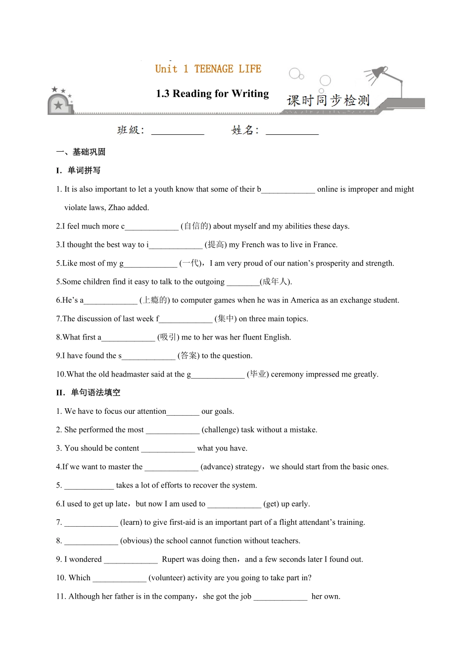 1.3 Reading for Writing高一英语课时同步练人教版2019必修第一册含答案.pdf_第1页