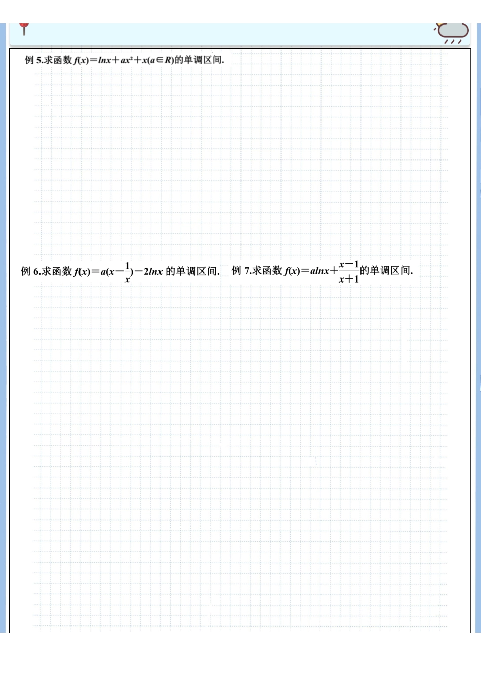 2025高考数学专题笔记高考专题笔记-导数基础08-单调性（5）-含参“二次型”（参数在二次项）（空白版）.pdf_第2页
