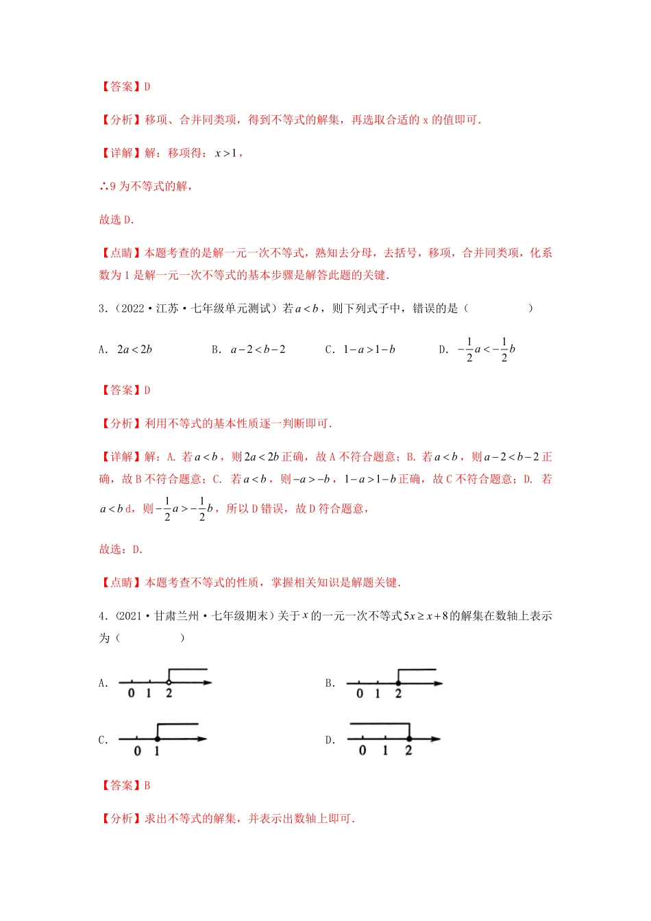 部编数学七年级下册【单元测试】第九章不等式与不等式组夯实基础培优卷解析版含答案.pdf_第2页