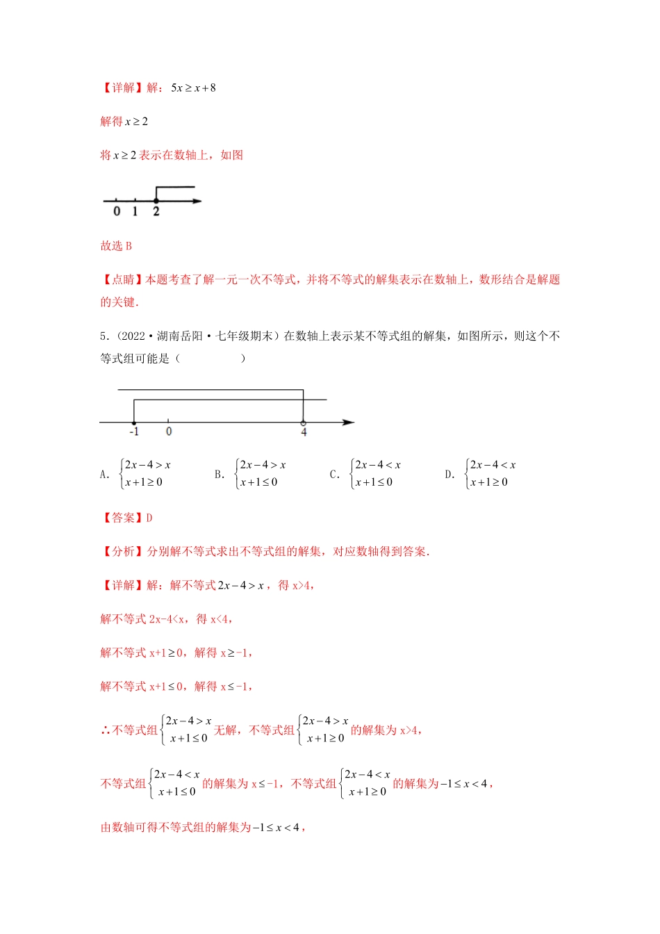 部编数学七年级下册【单元测试】第九章不等式与不等式组夯实基础培优卷解析版含答案.pdf_第3页