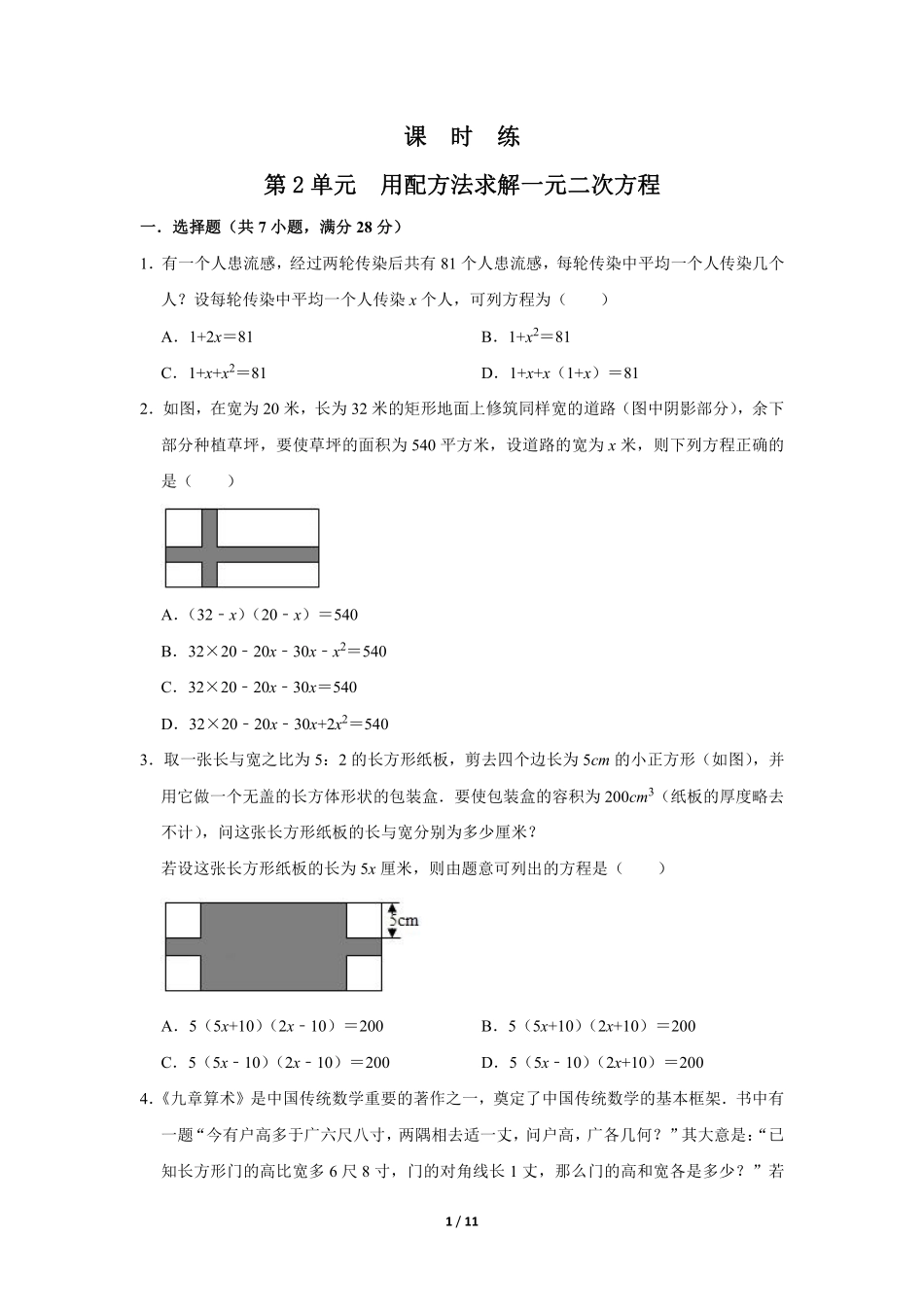 含答案九年级数学北师大版上册课时练第2章《用配方法求解一元二次方程》2.pdf_第1页
