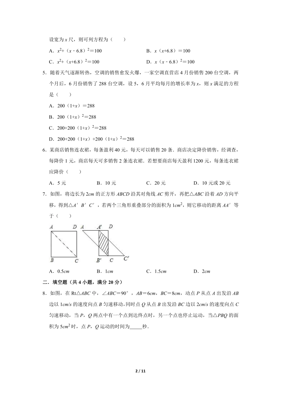 含答案九年级数学北师大版上册课时练第2章《用配方法求解一元二次方程》2.pdf_第2页