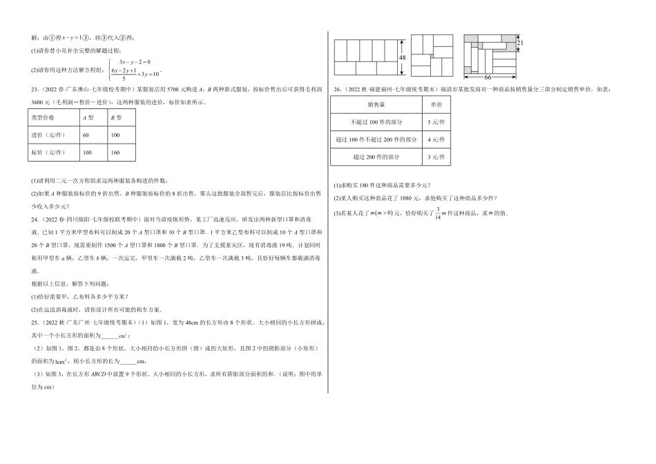 部编数学七年级下册【单元测试】第八章二元一次方程组B卷·能力提升练考试版_new含答案.pdf_第3页
