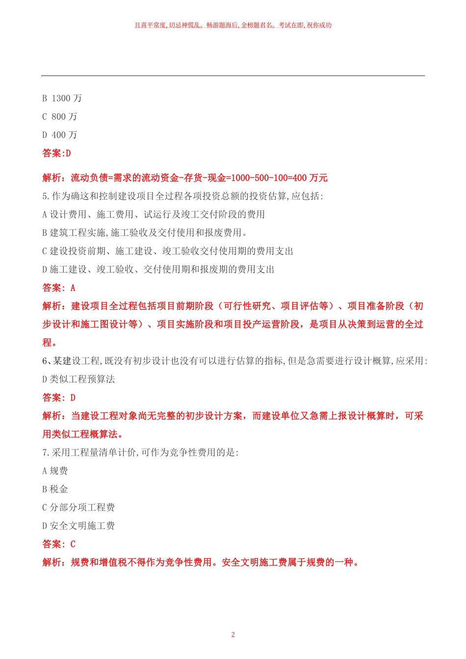 2022年一级建筑师《建筑经济》考试真题及答案.pdf_第2页