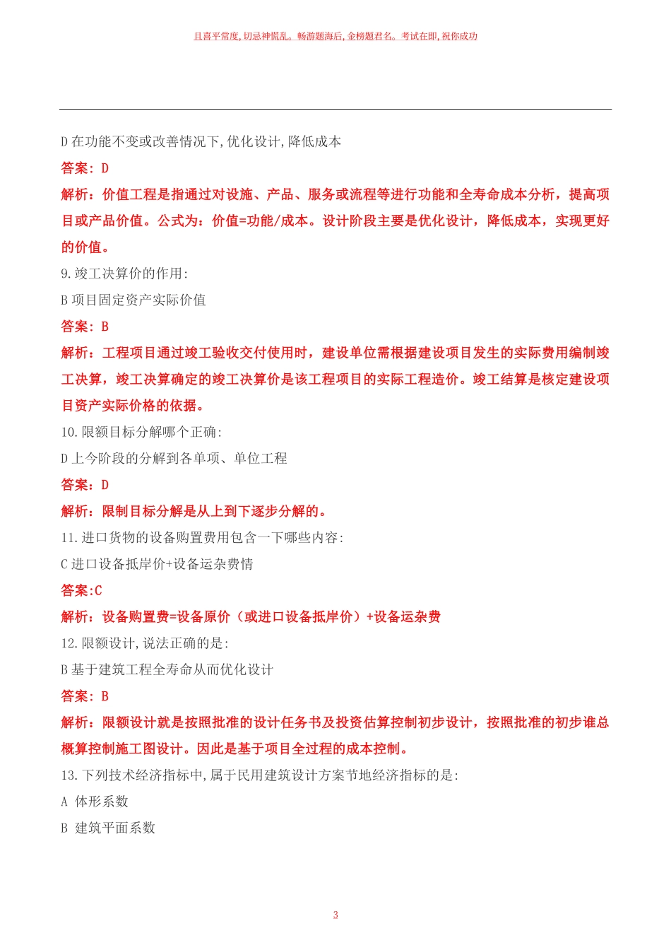 2022年一级建筑师《建筑经济》考试真题及答案.pdf_第3页