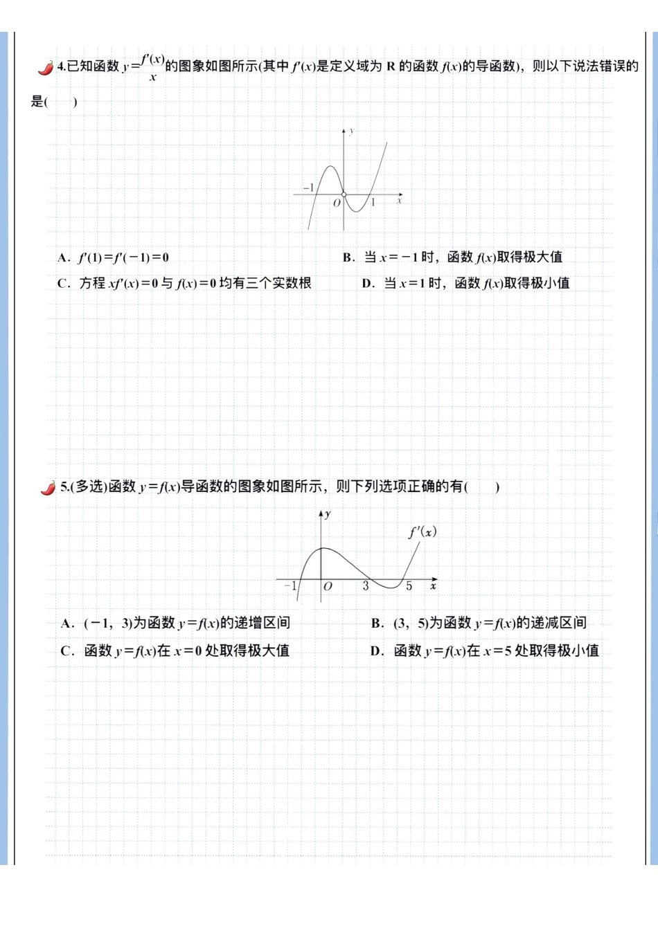 2025高考数学专题笔记高考专题笔记-导数基础10-单调性与极值（空白版）.pdf_第3页