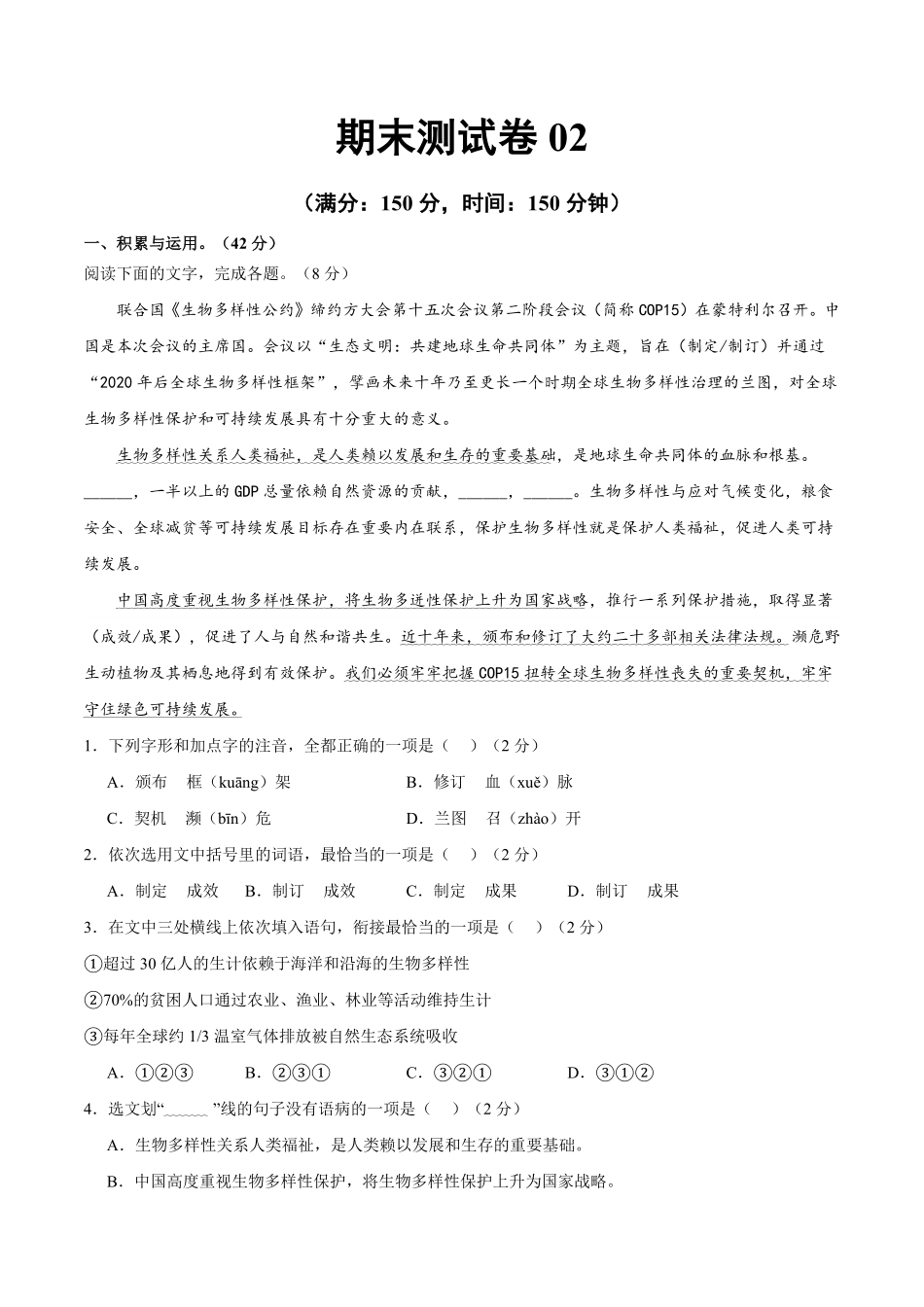 期末测试卷02【好题汇编】备战九年级语文上册期末真题分类汇编全国版解析版.pdf_第1页