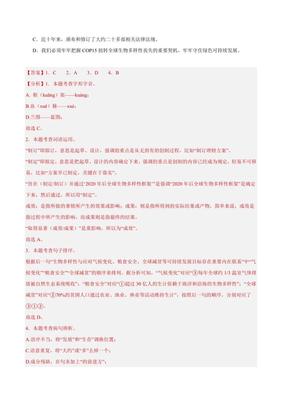 期末测试卷02【好题汇编】备战九年级语文上册期末真题分类汇编全国版解析版.pdf_第2页