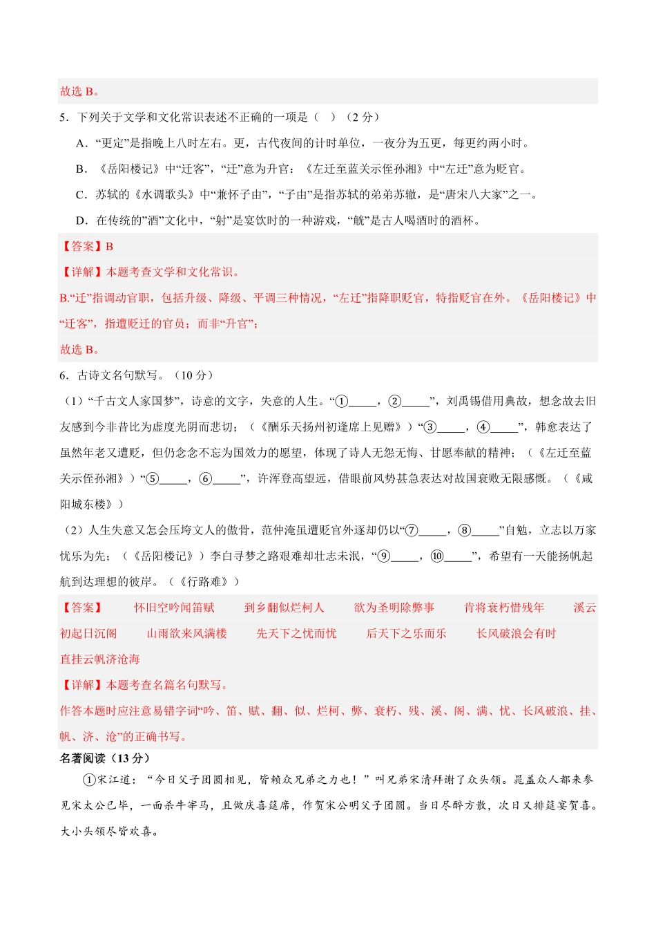 期末测试卷02【好题汇编】备战九年级语文上册期末真题分类汇编全国版解析版.pdf_第3页
