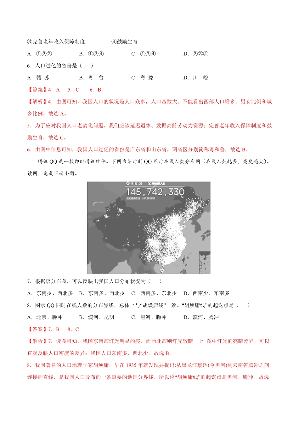 1.2人口八年级地理上册课后培优练人教版解析版.pdf_第3页