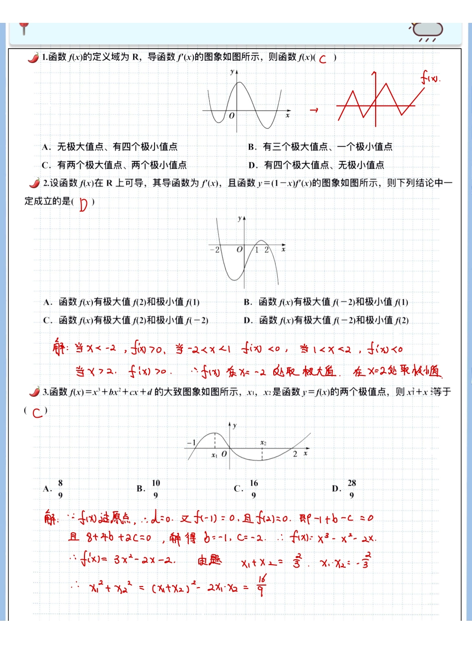 2025高考数学专题笔记高考专题笔记-导数基础10-单调性与极值.pdf_第2页