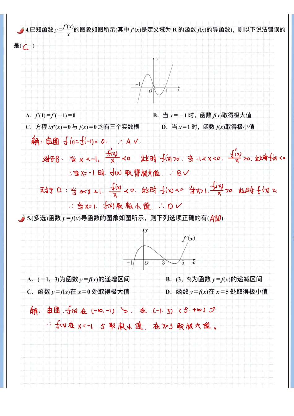 2025高考数学专题笔记高考专题笔记-导数基础10-单调性与极值.pdf_第3页