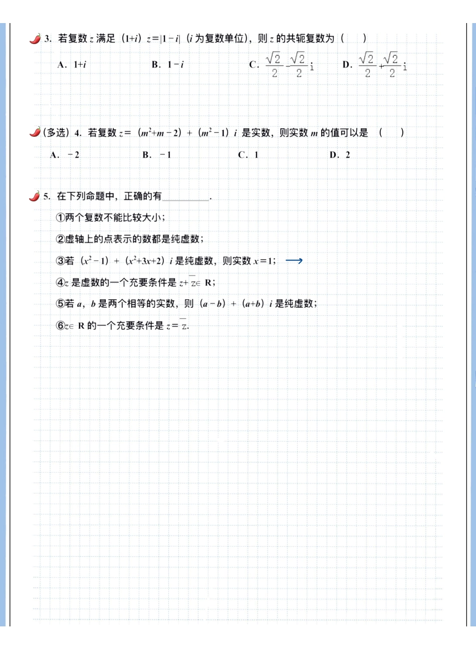 2025高考数学专题笔记高考专题笔记-复数01-复数的概念（空白版）.pdf_第2页