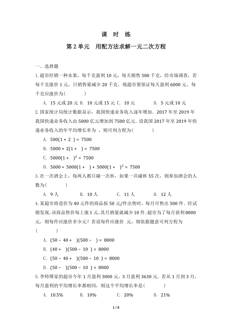 含答案九年级数学北师大版上册课时练第2章《用配方法求解一元二次方程》1.pdf_第1页
