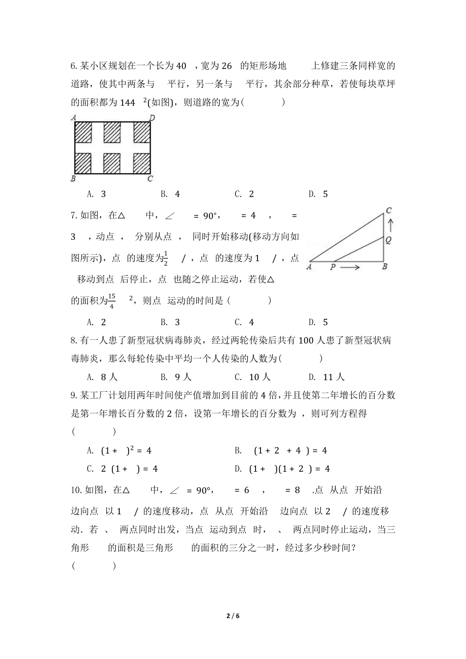 含答案九年级数学北师大版上册课时练第2章《用配方法求解一元二次方程》1.pdf_第2页