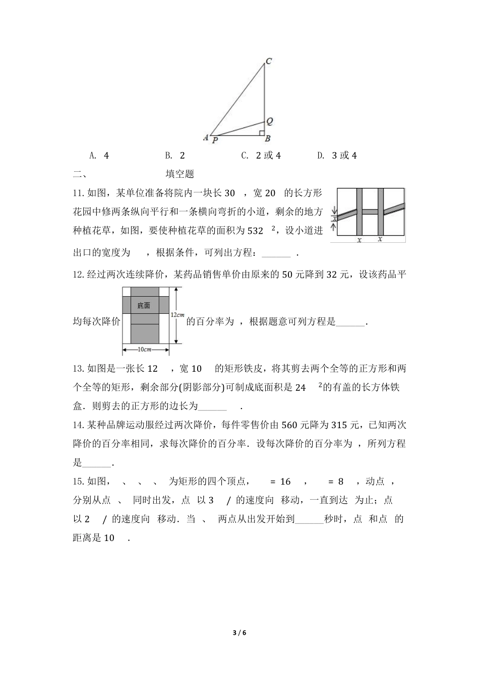 含答案九年级数学北师大版上册课时练第2章《用配方法求解一元二次方程》1.pdf_第3页