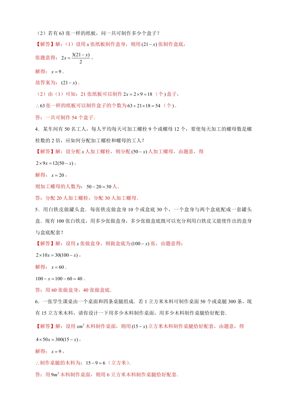 部编数学七年级上册专题25产品配套问题解析版含答案.pdf_第2页