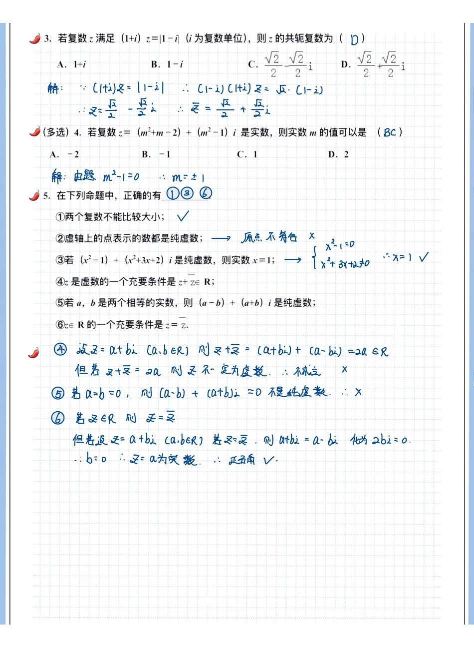 2025高考数学专题笔记高考专题笔记-复数01-复数的概念.pdf_第2页