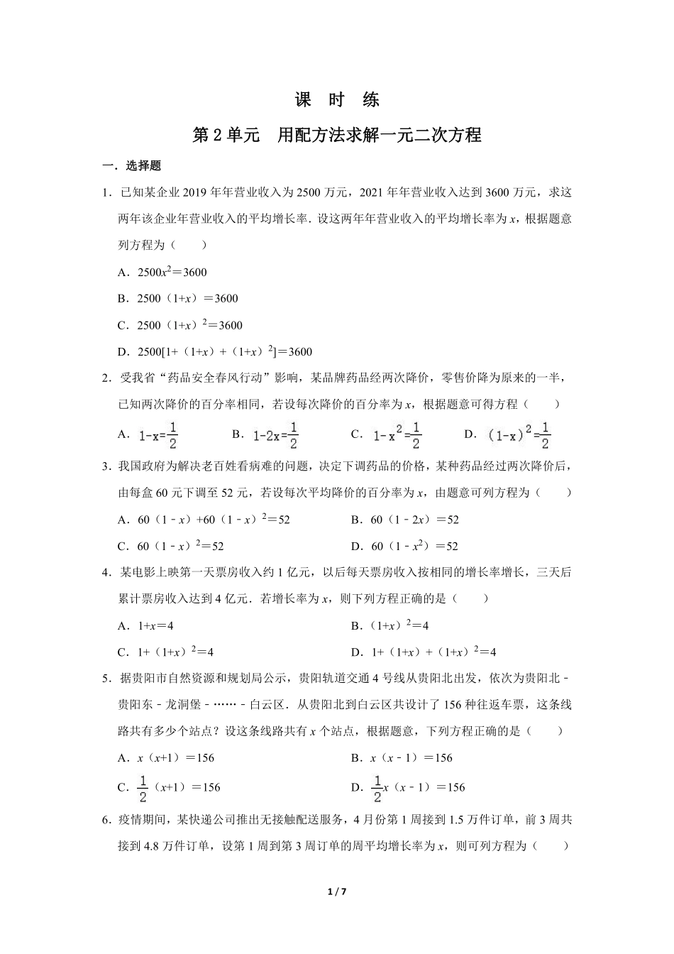 含答案九年级数学北师大版上册课时练第2章《用配方法求解一元二次方程》.pdf_第1页