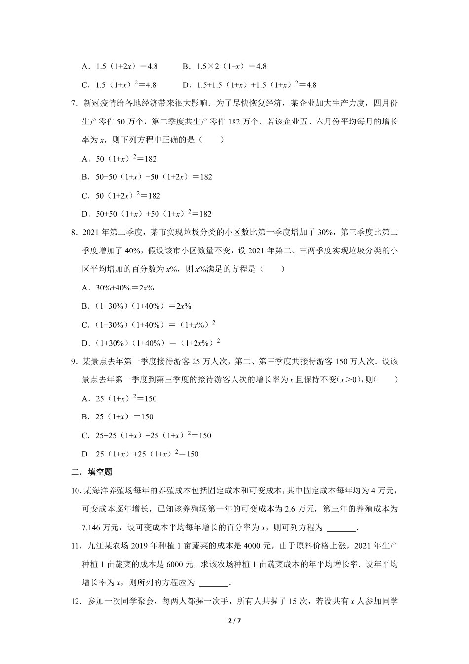 含答案九年级数学北师大版上册课时练第2章《用配方法求解一元二次方程》.pdf_第2页