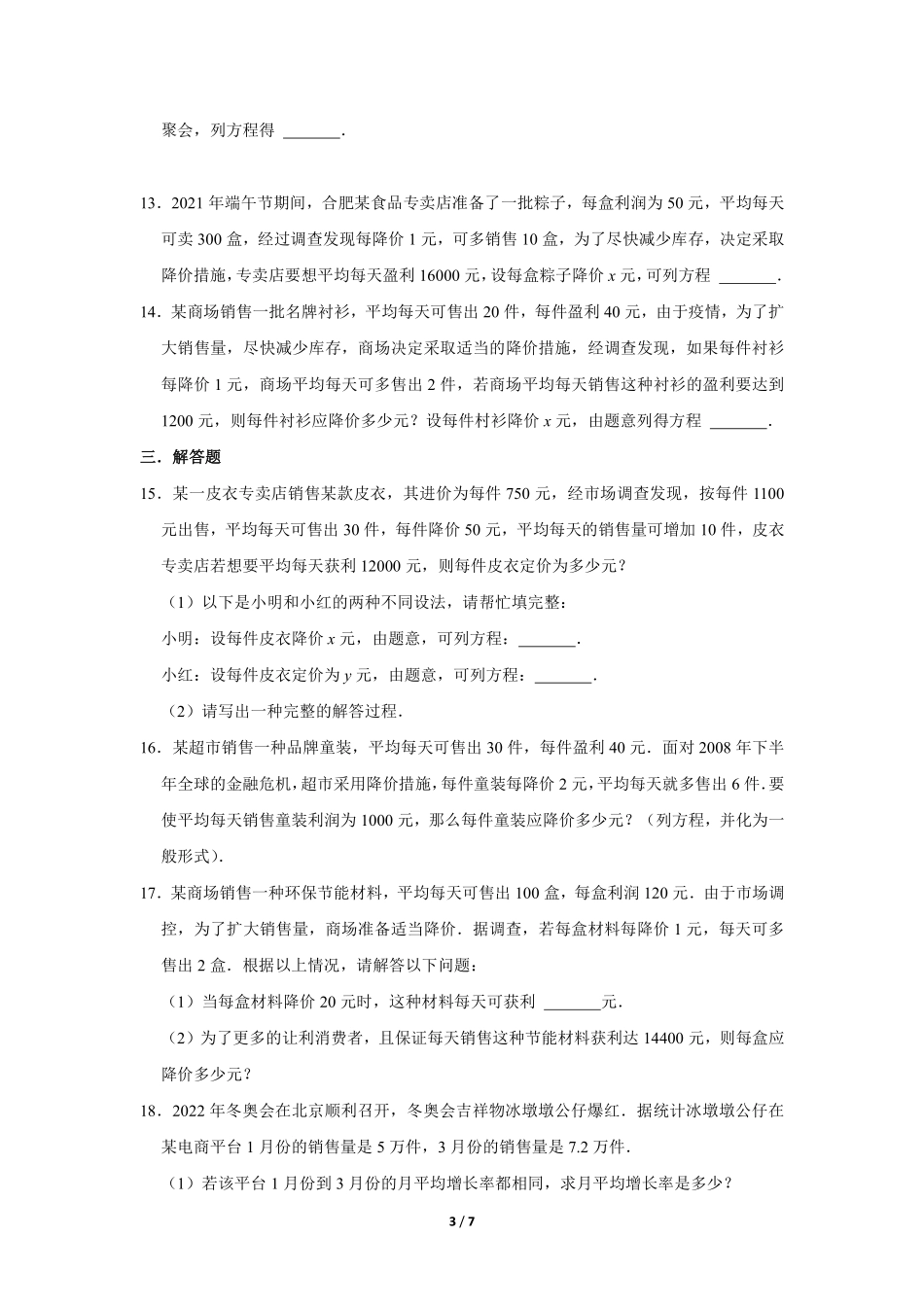 含答案九年级数学北师大版上册课时练第2章《用配方法求解一元二次方程》.pdf_第3页