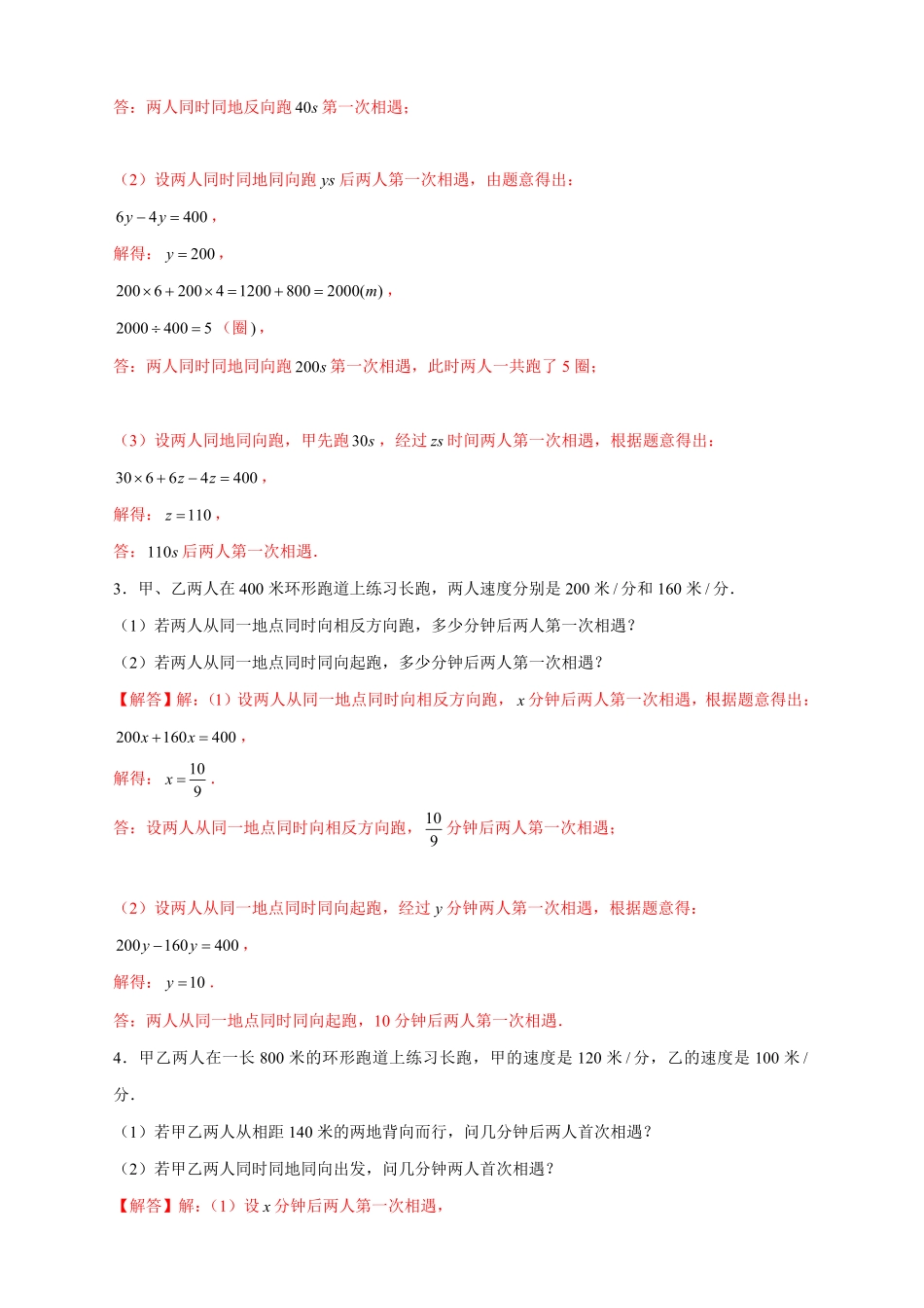 部编数学七年级上册专题21环形跑道问题解析版含答案.pdf_第2页