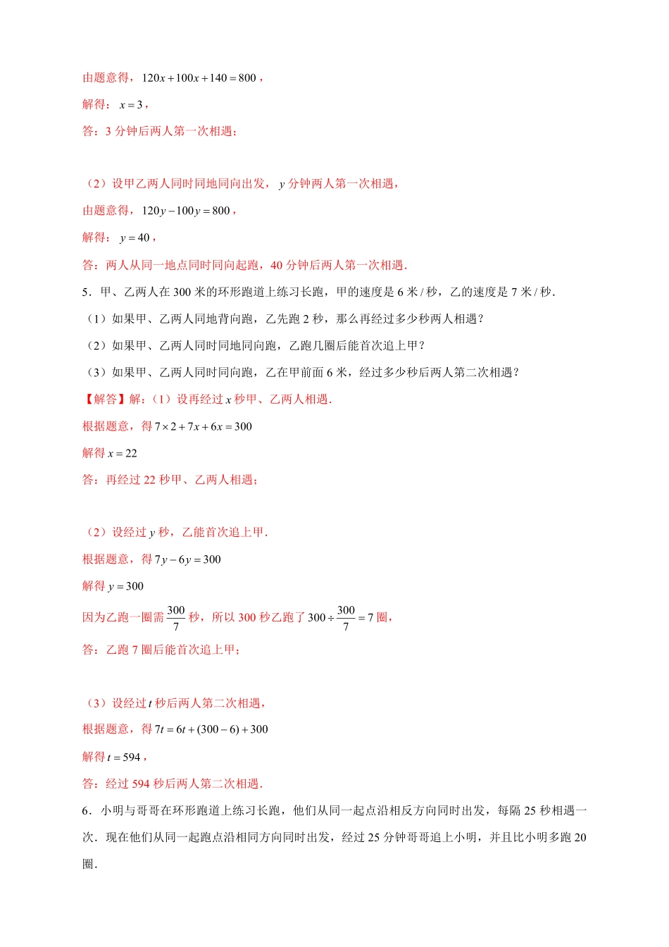 部编数学七年级上册专题21环形跑道问题解析版含答案.pdf_第3页