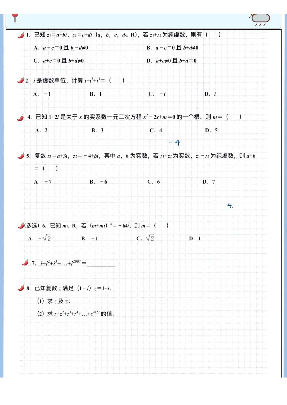 2025高考数学专题笔记高考专题笔记-复数02-复数的四则运算（空白版）.pdf_第2页