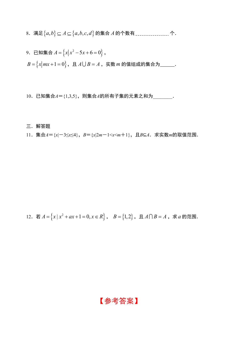 1.2集合间的基本关系【新教材】人教A版2019高中数学必修第一册限时作业含答案.pdf_第2页