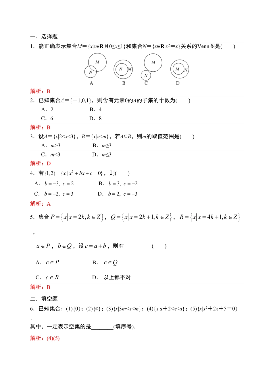 1.2集合间的基本关系【新教材】人教A版2019高中数学必修第一册限时作业含答案.pdf_第3页