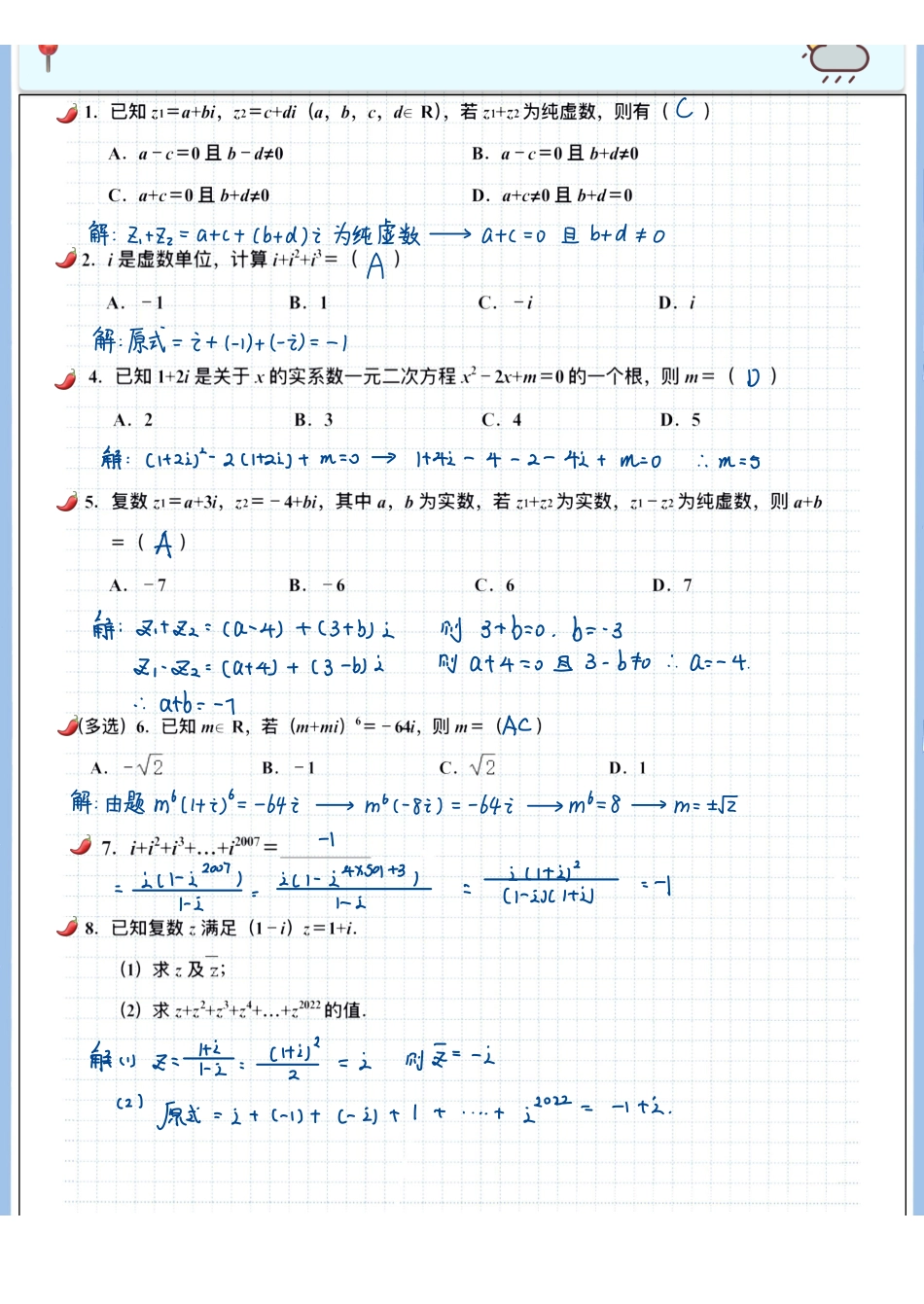 2025高考数学专题笔记高考专题笔记-复数02-复数的四则运算.pdf_第2页