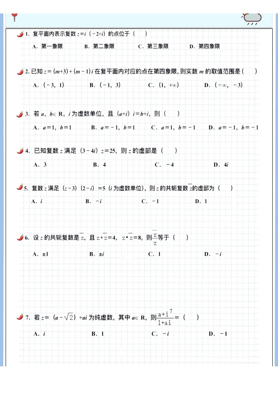 2025高考数学专题笔记高考专题笔记-复数03-复数的三角表示（空白版）.pdf_第3页