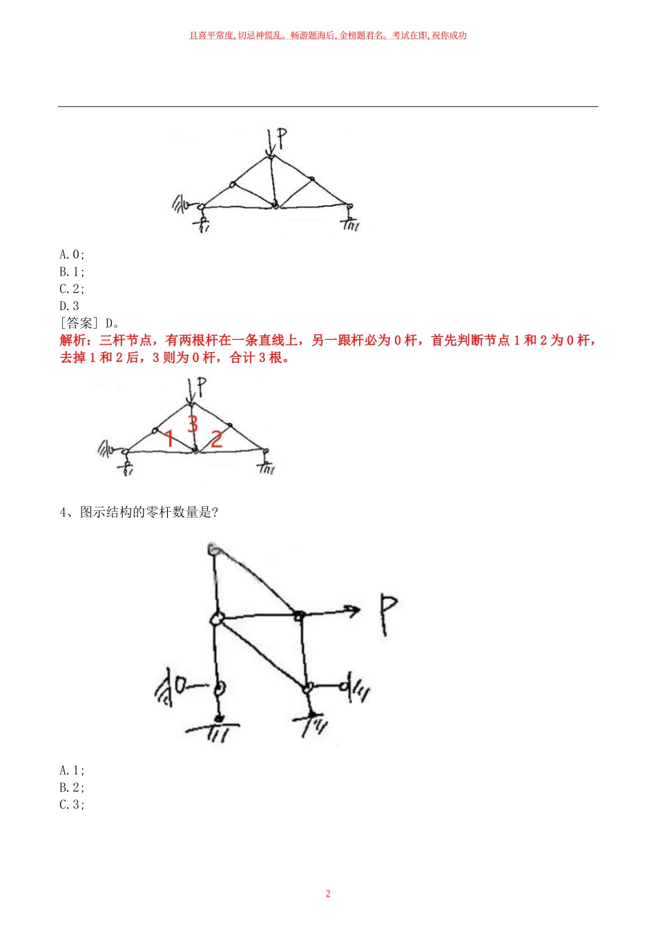 2022年一级建筑师《建筑结构》真题及解析.pdf_第2页
