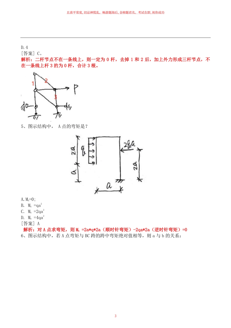 2022年一级建筑师《建筑结构》真题及解析.pdf_第3页