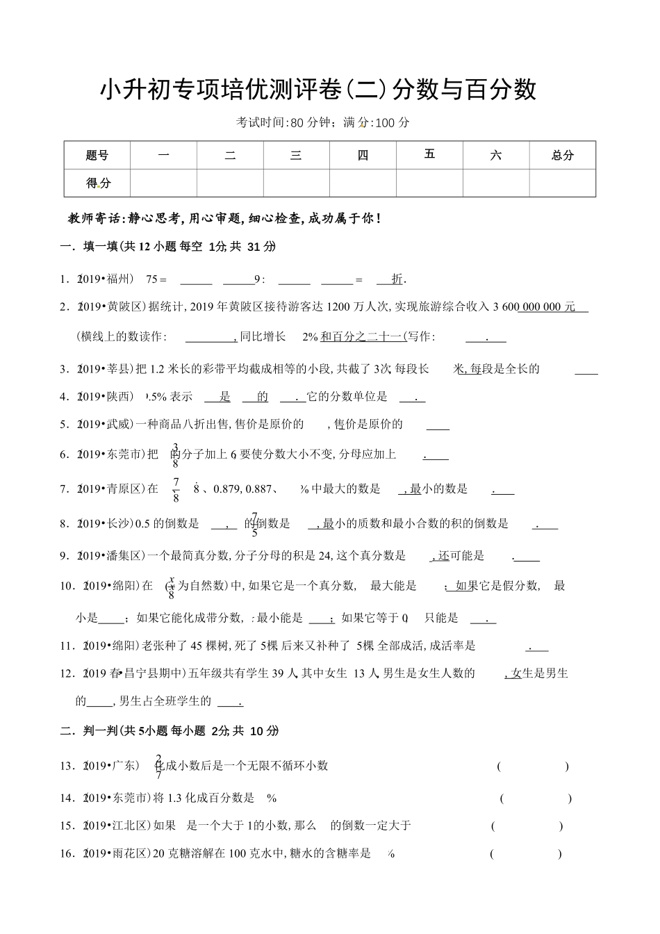 小升初数学专项培优测评卷2分数与百分数含答案解析.pdf_第2页