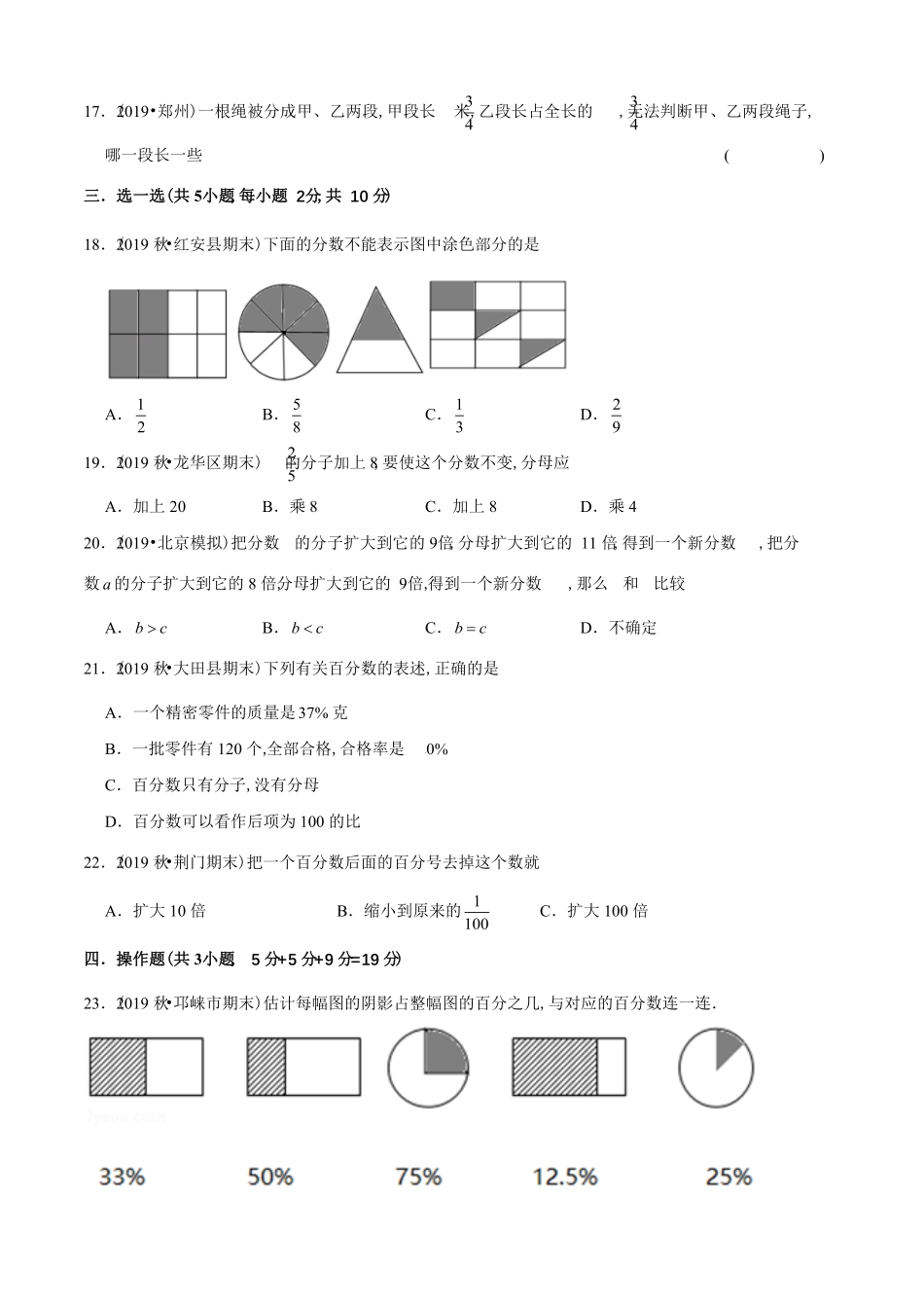 小升初数学专项培优测评卷2分数与百分数含答案解析.pdf_第3页
