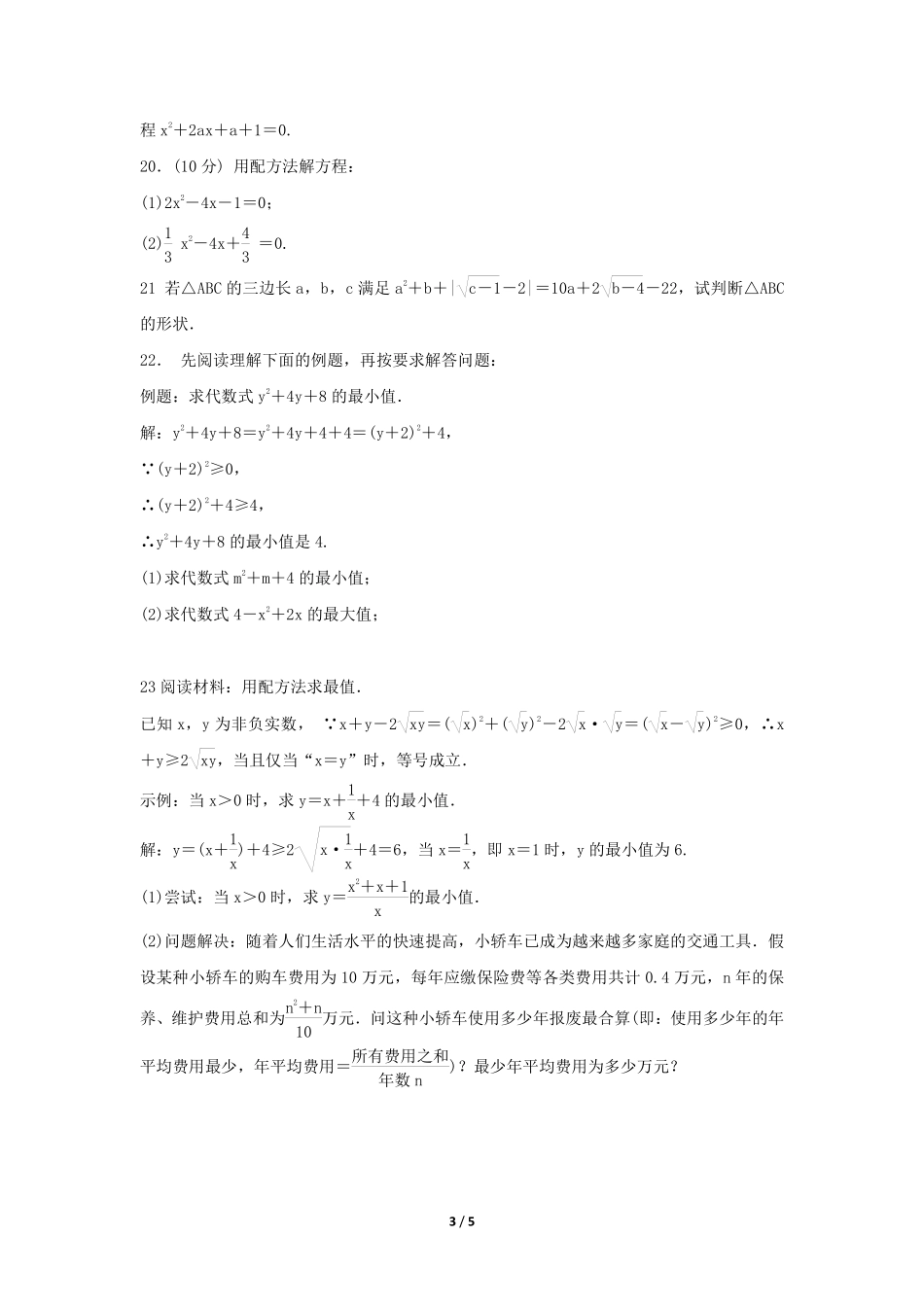 含答案九年级数学北师大版上册课时练第2章《用配方法求解一元二次方程》 22.pdf_第3页