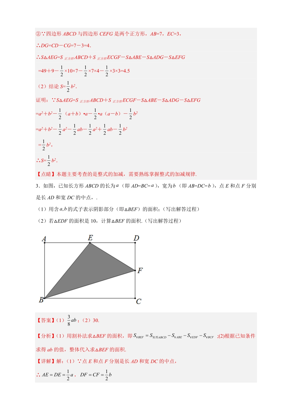 部编数学七年级上册专题17整式加减的应用解析版含答案.pdf_第2页