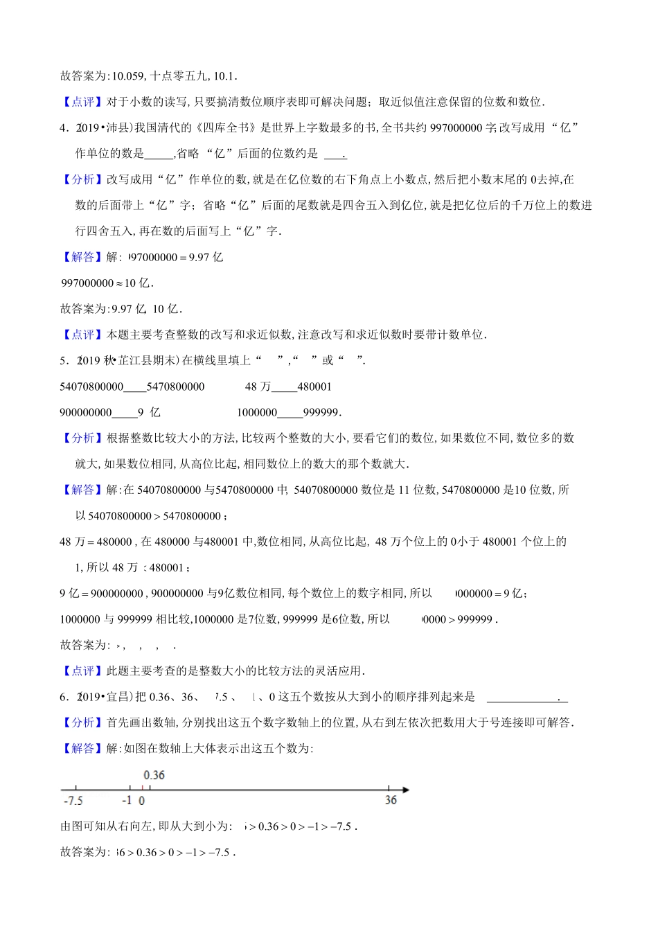 小升初数学专项培优测评卷1整数与小数教师版.pdf_第3页