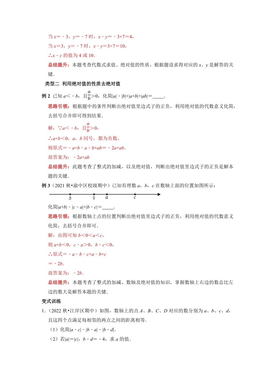 部编数学七年级上册专题17绝对值专题课堂学案及配套作业解析版含答案.pdf_第2页