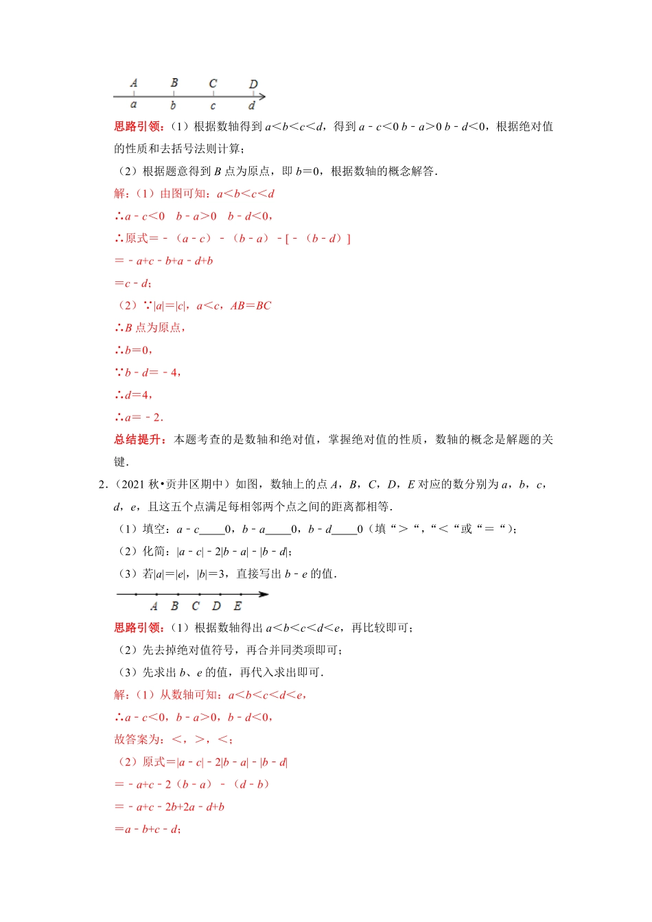 部编数学七年级上册专题17绝对值专题课堂学案及配套作业解析版含答案.pdf_第3页