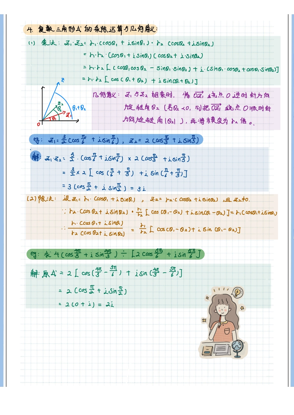 2025高考数学专题笔记高考专题笔记-复数03-复数的三角表示.pdf_第2页