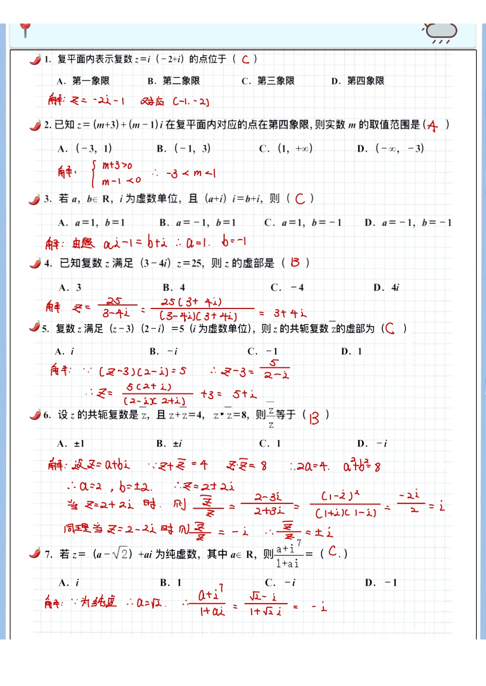 2025高考数学专题笔记高考专题笔记-复数03-复数的三角表示.pdf_第3页