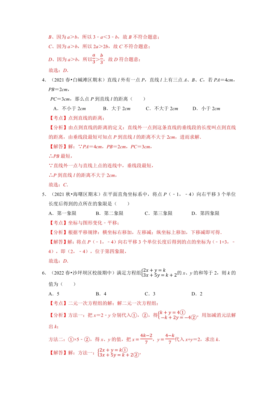 期末测试卷01【对点变式题】年七年级数学下册期中期末必考题精准练人教版解析版.pdf_第2页