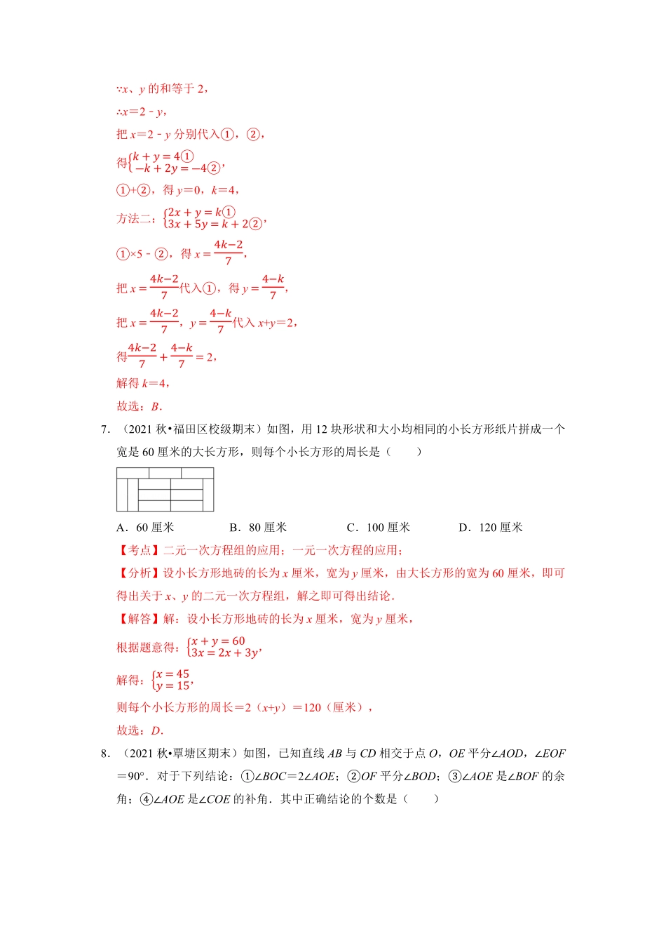 期末测试卷01【对点变式题】年七年级数学下册期中期末必考题精准练人教版解析版.pdf_第3页