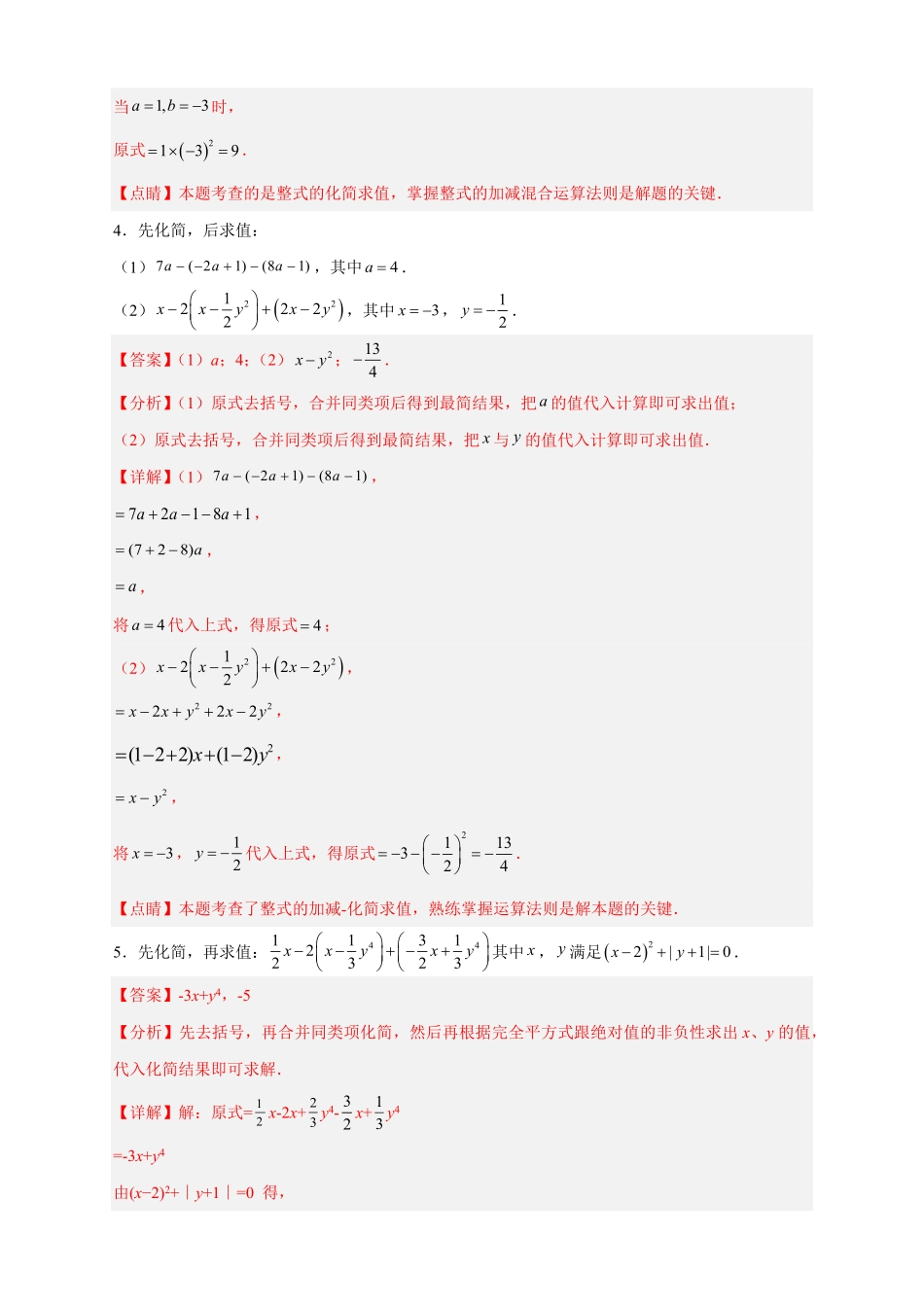 部编数学七年级上册专题16整式加减中的化简求值特训50道解析版含答案.pdf_第2页