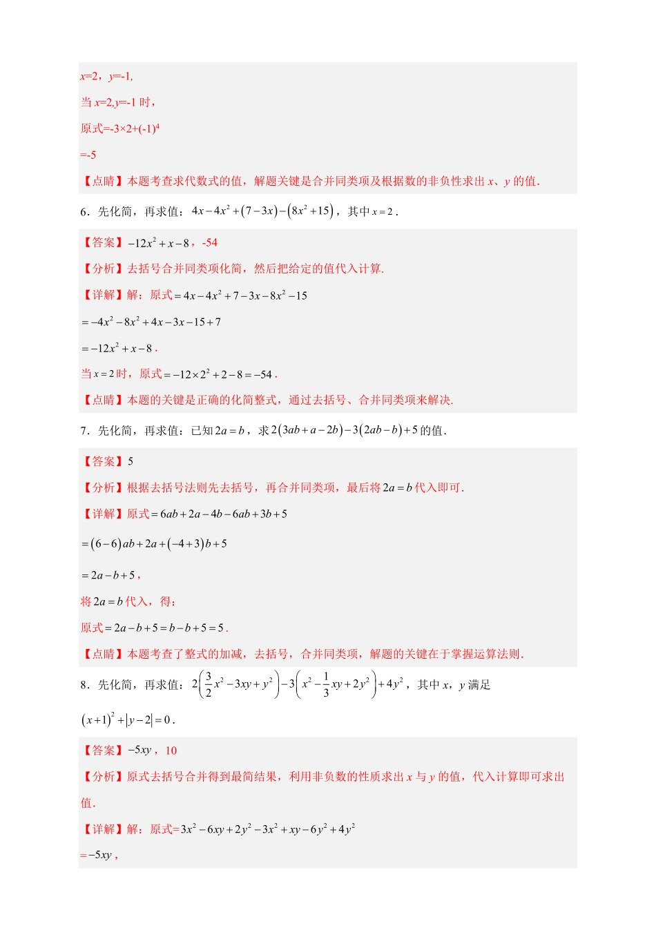 部编数学七年级上册专题16整式加减中的化简求值特训50道解析版含答案.pdf_第3页