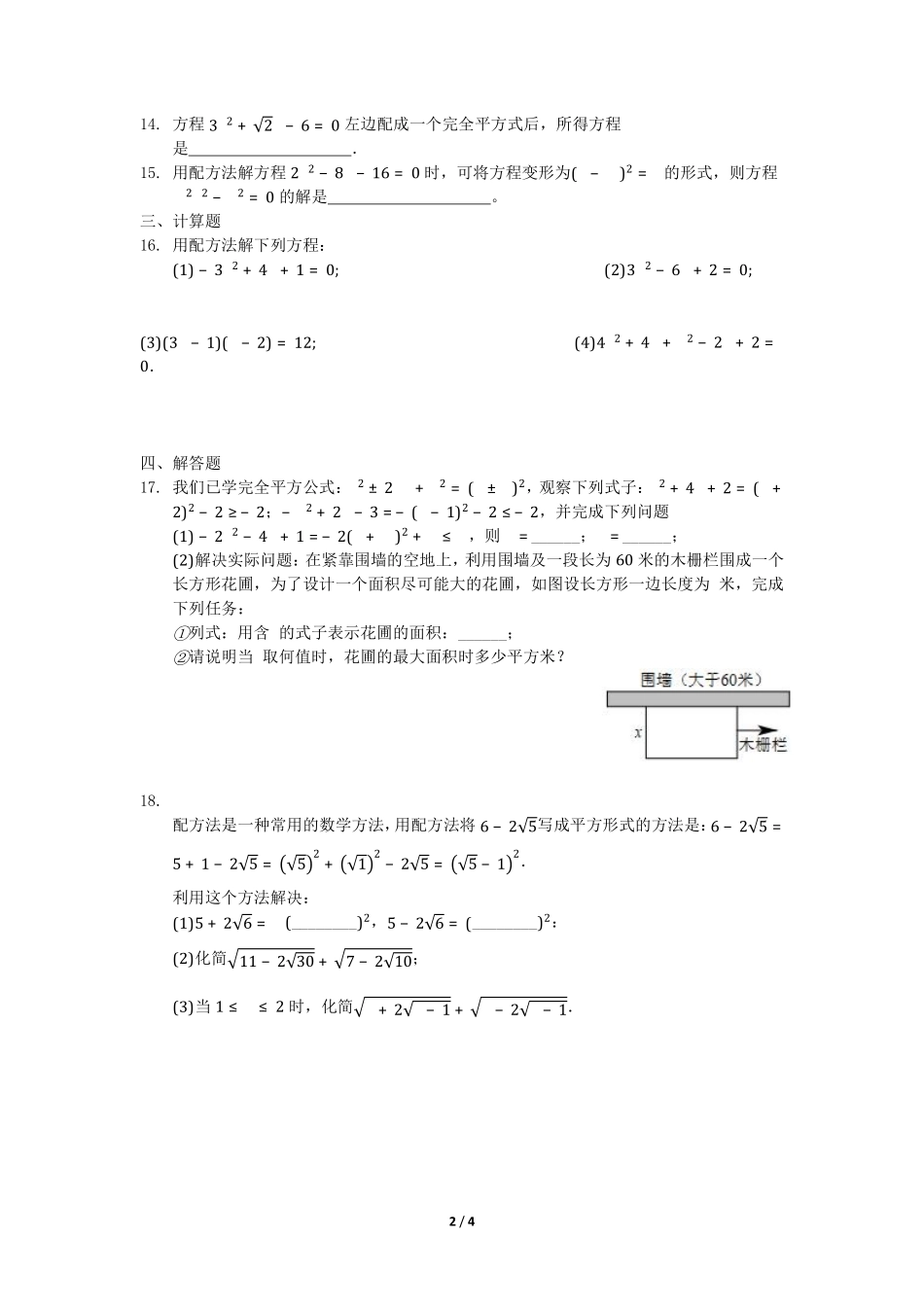 含答案九年级数学北师大版上册课时练第2章《用配方法求解一元二次方程》 2.pdf_第2页